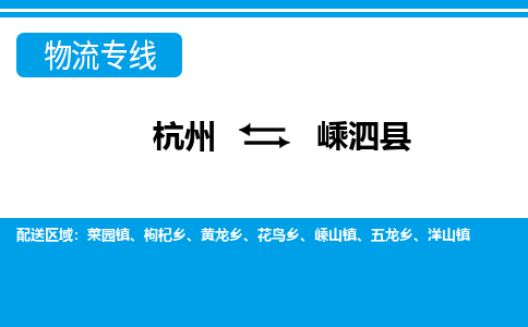 杭州到嵊泗縣物流專(zhuān)線(xiàn)-杭州至嵊泗縣貨運(yùn)公司