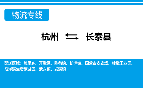 杭州到長(zhǎng)泰縣物流專(zhuān)線(xiàn)-杭州至長(zhǎng)泰縣貨運(yùn)公司