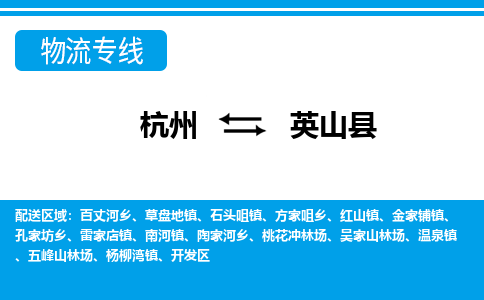 杭州到營(yíng)山縣物流專線-杭州至營(yíng)山縣貨運(yùn)公司
