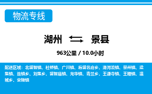 湖州到景縣物流專(zhuān)線(xiàn)-湖州至景縣貨運(yùn)公司
