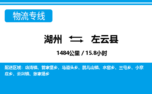 湖州到左云縣物流專(zhuān)線-湖州至左云縣貨運(yùn)公司