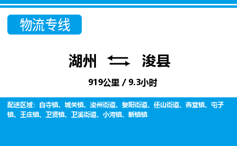 湖州到?？h物流專線-湖州至浚縣貨運公司