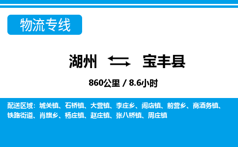湖州到寶豐縣物流專(zhuān)線-湖州至寶豐縣貨運(yùn)公司