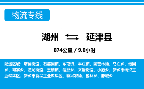 湖州到延津縣物流專線-湖州至延津縣貨運公司