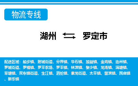 湖州到羅定市物流專(zhuān)線(xiàn)-湖州至羅定市貨運(yùn)公司