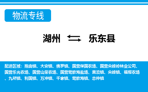 湖州到樂東縣物流專線-湖州至樂東縣貨運(yùn)公司