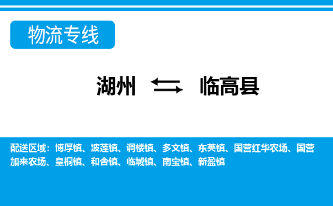 湖州到臨高縣物流專(zhuān)線-湖州至臨高縣貨運(yùn)公司