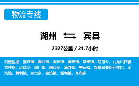湖州到賓縣物流專線-湖州至賓縣貨運(yùn)公司