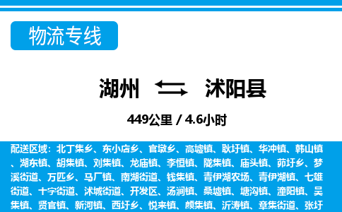 湖州到沭陽(yáng)縣物流專(zhuān)線-湖州至沭陽(yáng)縣貨運(yùn)公司
