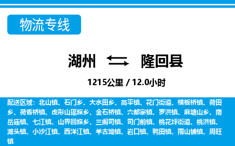 湖州到隆回縣物流專(zhuān)線-湖州至隆回縣貨運(yùn)公司
