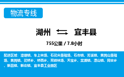 湖州到宜豐縣物流專(zhuān)線(xiàn)-湖州至宜豐縣貨運(yùn)公司