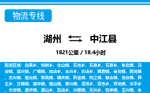 湖州到中江縣物流專(zhuān)線-湖州至中江縣貨運(yùn)公司