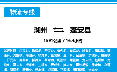 湖州到蓬安縣物流專線-湖州至蓬安縣貨運公司