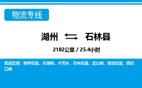 湖州到石林縣物流專(zhuān)線-湖州至石林縣貨運(yùn)公司