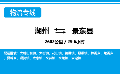 湖州到景東縣物流專線-湖州至景東縣貨運(yùn)公司
