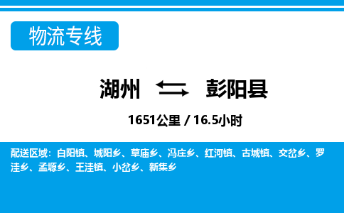 湖州到彭陽(yáng)縣物流專線-湖州至彭陽(yáng)縣貨運(yùn)公司