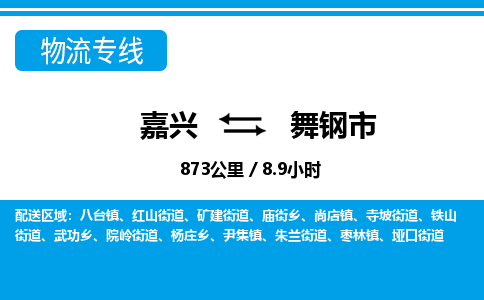 嘉興到武岡市物流專(zhuān)線(xiàn)-嘉興至武岡市貨運(yùn)公司