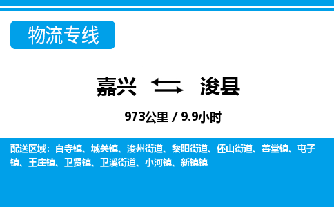 嘉興到?？h物流專線-嘉興至?？h貨運(yùn)公司