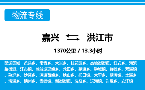 嘉興到洪江市物流專(zhuān)線-嘉興至洪江市貨運(yùn)公司