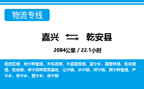 嘉興到乾安縣物流專線-嘉興至乾安縣貨運公司