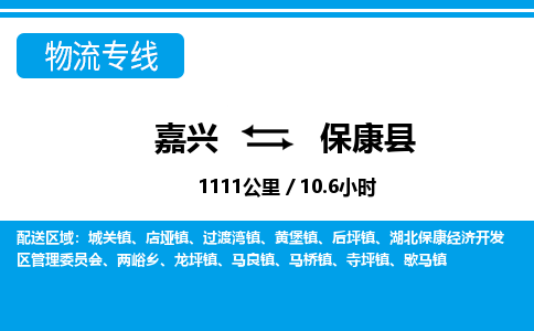嘉興到?？悼h物流專線-嘉興至?？悼h貨運(yùn)公司