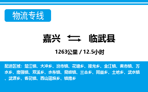 嘉興到臨武縣物流專(zhuān)線-嘉興至臨武縣貨運(yùn)公司