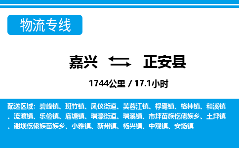 嘉興到正安縣物流專(zhuān)線-嘉興至正安縣貨運(yùn)公司