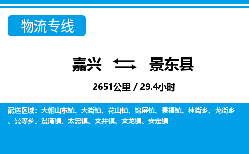 嘉興到景東縣物流專線-嘉興至景東縣貨運公司