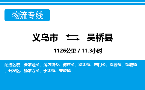 義烏市到吳橋縣物流專(zhuān)線(xiàn)-義烏市至吳橋縣貨運(yùn)公司