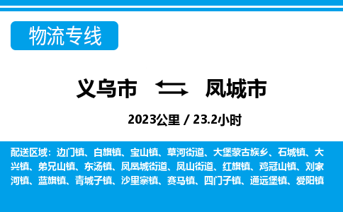 義烏市到豐城市物流專線-義烏市至豐城市貨運(yùn)公司