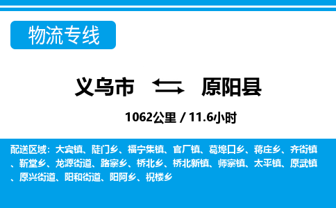 義烏市到元陽(yáng)縣物流專線-義烏市至元陽(yáng)縣貨運(yùn)公司