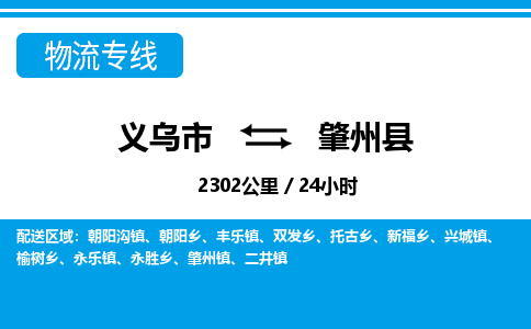 義烏市到肇州縣物流專(zhuān)線-義烏市至肇州縣貨運(yùn)公司