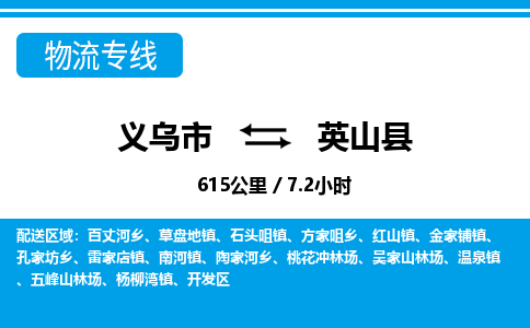義烏市到營(yíng)山縣物流專(zhuān)線-義烏市至營(yíng)山縣貨運(yùn)公司