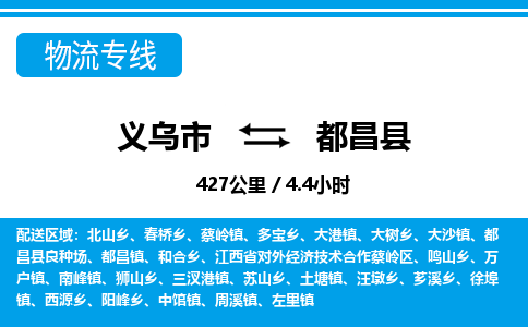 義烏市到都昌縣物流專(zhuān)線-義烏市至都昌縣貨運(yùn)公司