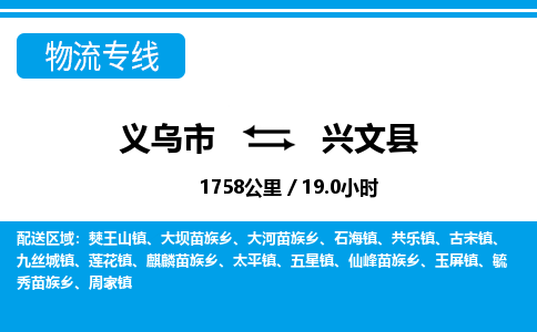 義烏市到興文縣物流專線-義烏市至興文縣貨運(yùn)公司