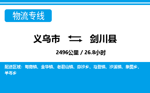 義烏市到劍川縣物流專(zhuān)線(xiàn)-義烏市至劍川縣貨運(yùn)公司