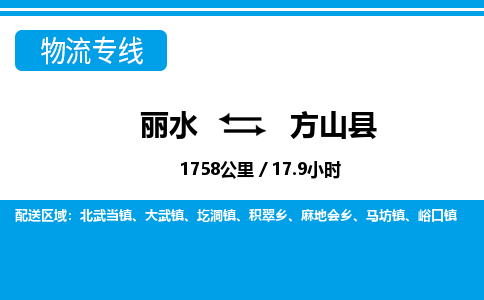 麗水到方山縣物流專(zhuān)線-麗水至方山縣貨運(yùn)公司