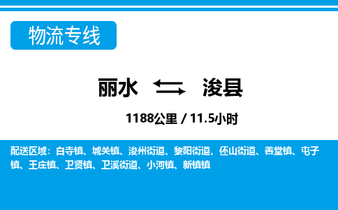麗水到?？h物流專線-麗水至?？h貨運(yùn)公司