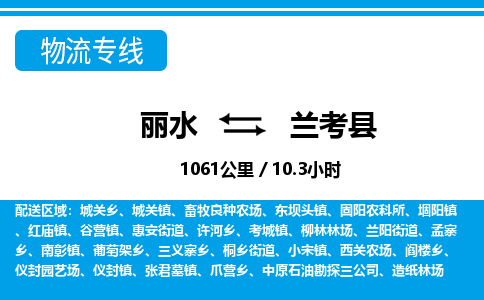 麗水到蘭考縣物流專(zhuān)線-麗水至蘭考縣貨運(yùn)公司