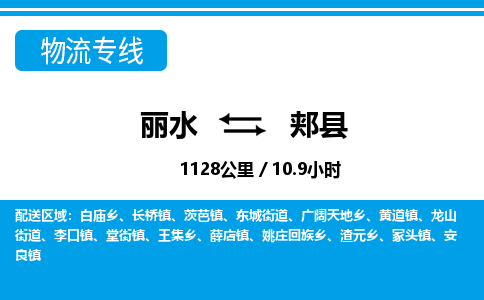 麗水到佳縣物流專(zhuān)線-麗水至佳縣貨運(yùn)公司
