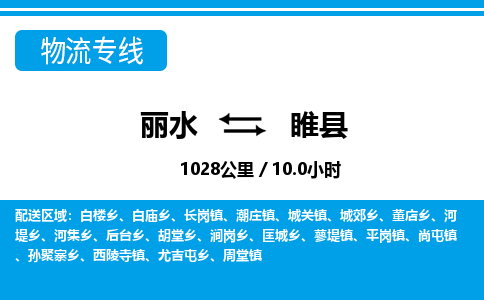 麗水到隨縣物流專線-麗水至隨縣貨運(yùn)公司