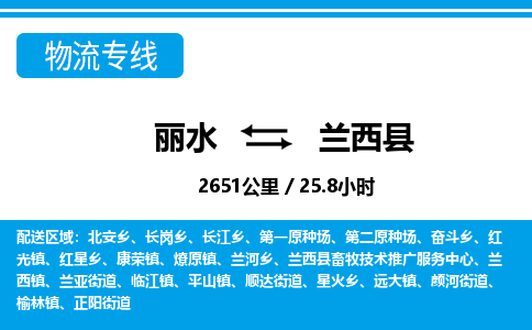 麗水到蘭西縣物流專線-麗水至蘭西縣貨運公司