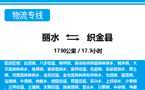 麗水到織金縣物流專(zhuān)線(xiàn)-麗水至織金縣貨運(yùn)公司