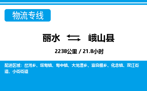 麗水到峨山縣物流專(zhuān)線(xiàn)-麗水至峨山縣貨運(yùn)公司