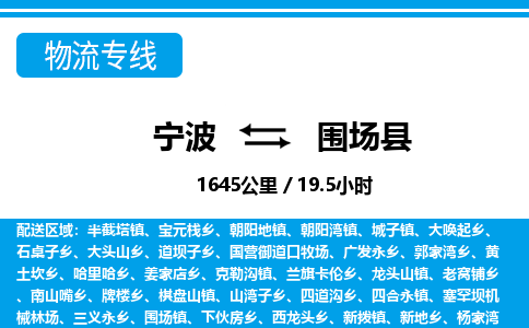 寧波到圍場(chǎng)縣物流專線-寧波至圍場(chǎng)縣貨運(yùn)公司