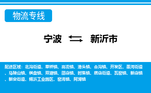 寧波到新沂市物流專線-寧波至新沂市貨運公司