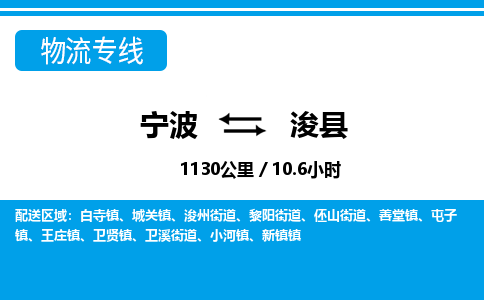 寧波到?？h物流專線-寧波至浚縣貨運公司