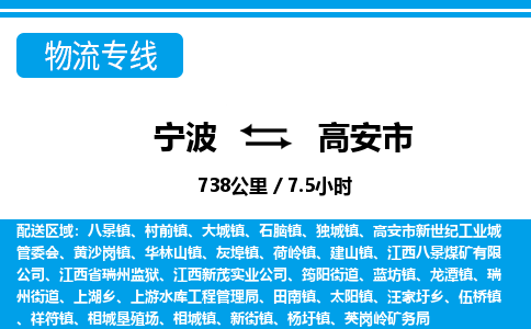 寧波到高安市物流專(zhuān)線-寧波至高安市貨運(yùn)公司