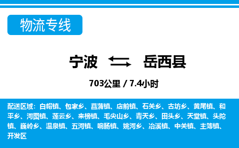 寧波到越西縣物流專(zhuān)線-寧波至越西縣貨運(yùn)公司