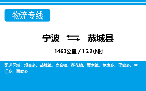 寧波到恭城縣物流專(zhuān)線(xiàn)-寧波至恭城縣貨運(yùn)公司